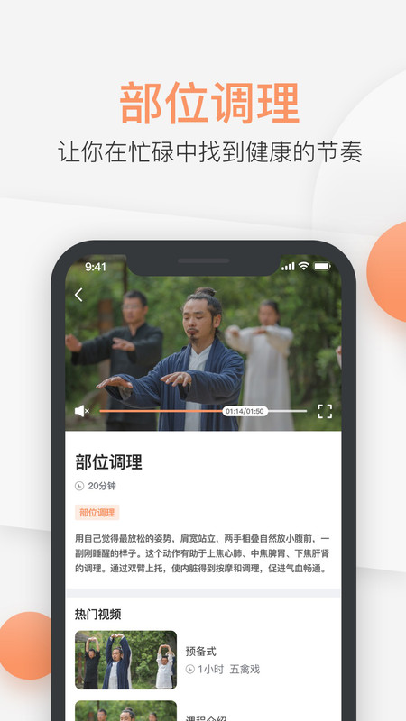 八段锦教学通(3)