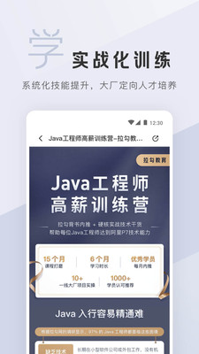 拉勾教育(2)