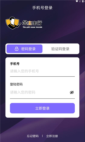 金主出行首码(2)