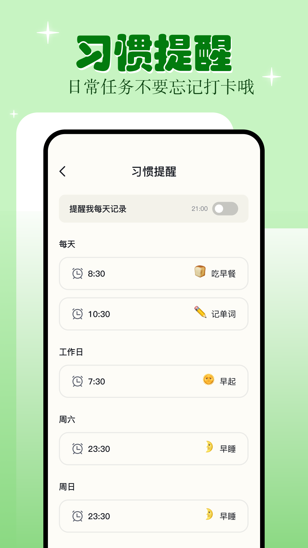 学习自律(2)