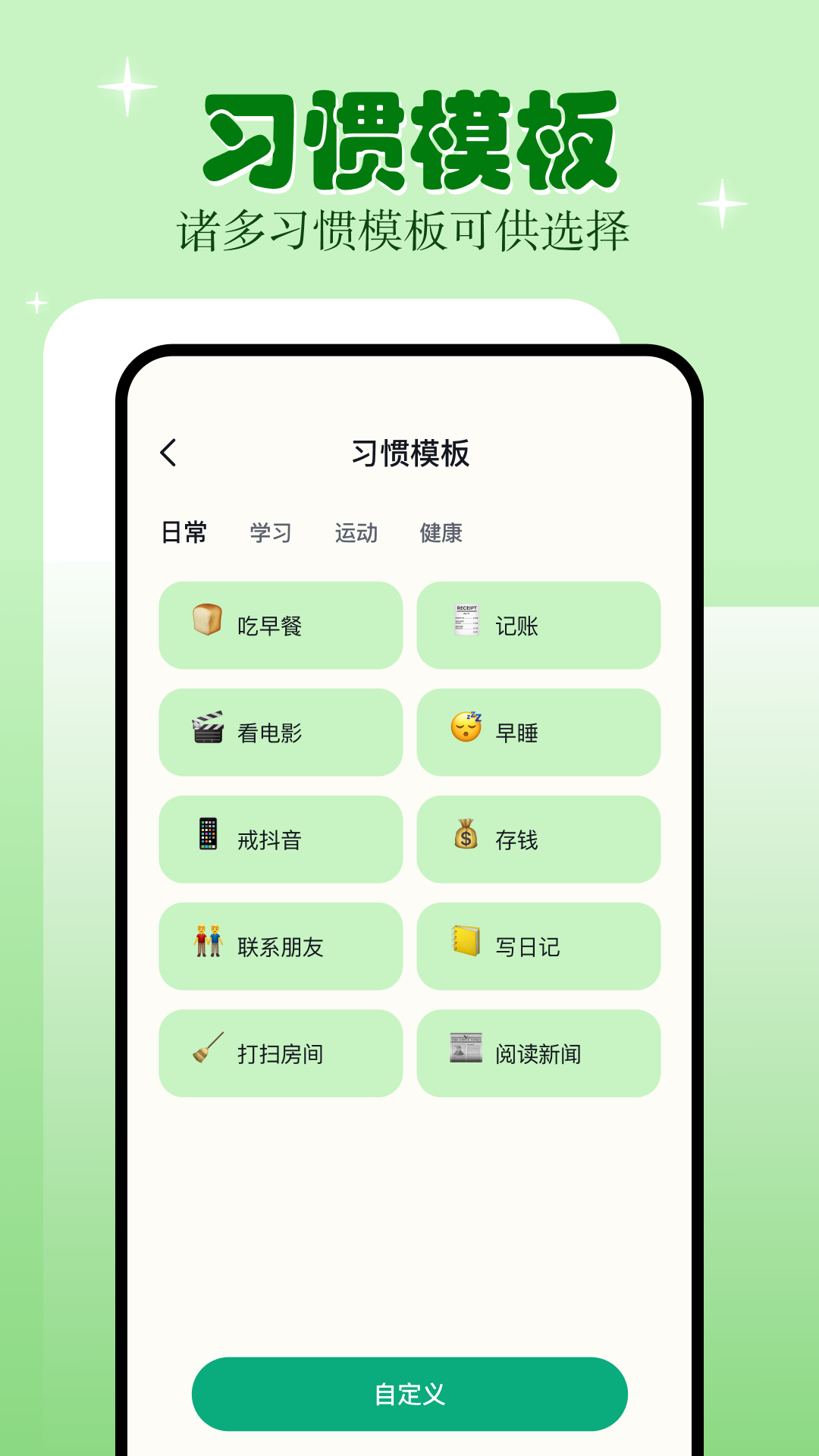 学习自律(3)
