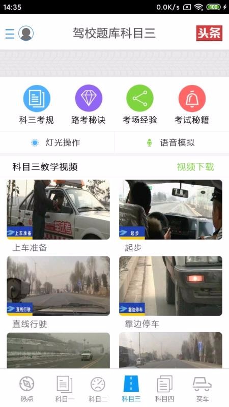 考驾照一点通(2)