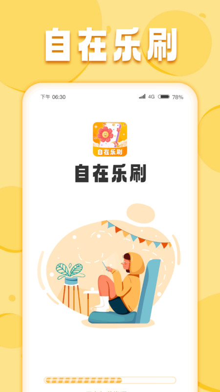 自在乐刷(3)