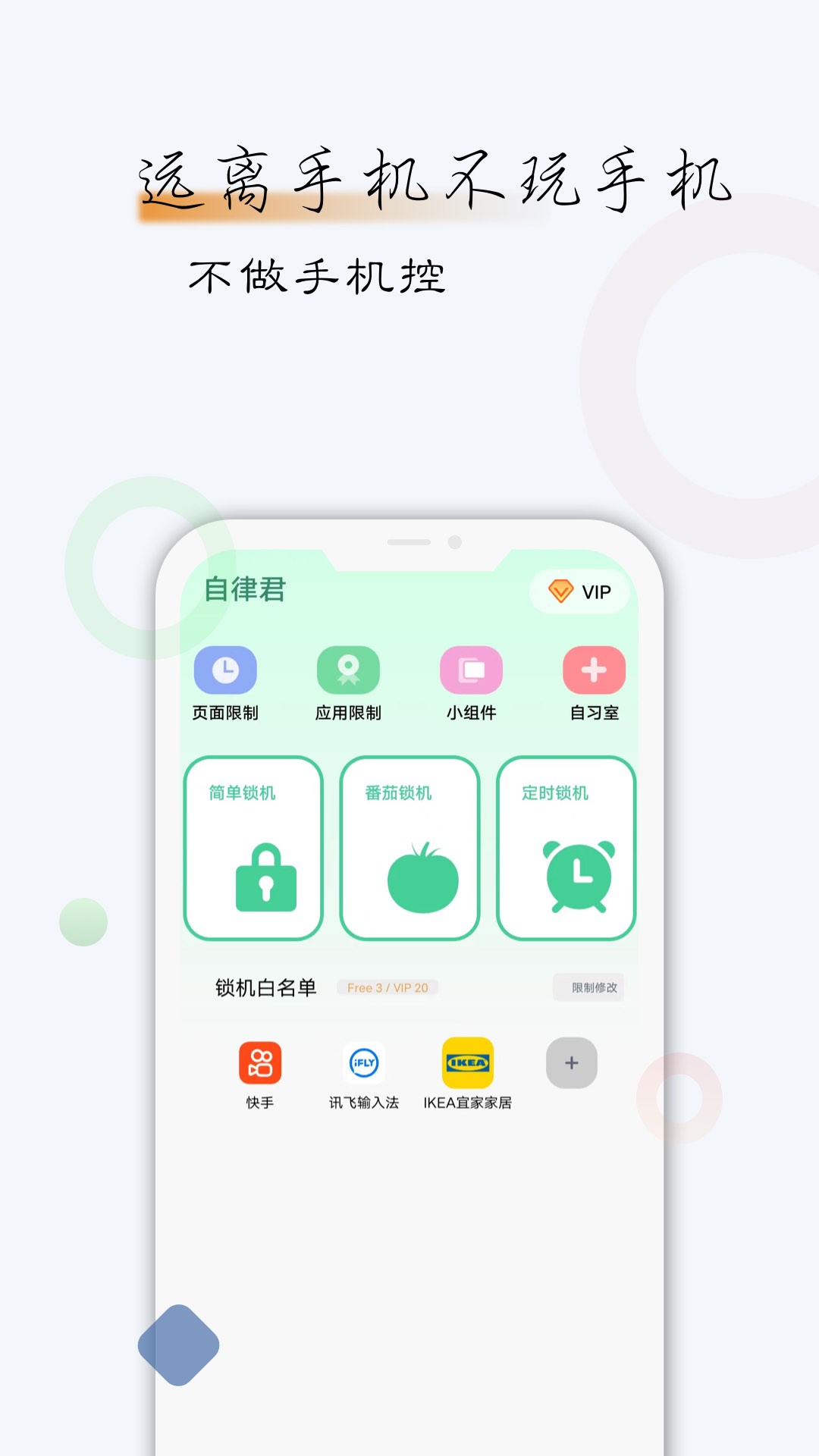 自律君(1)