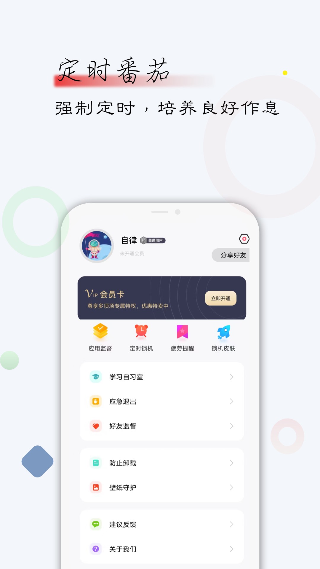 自律君(3)