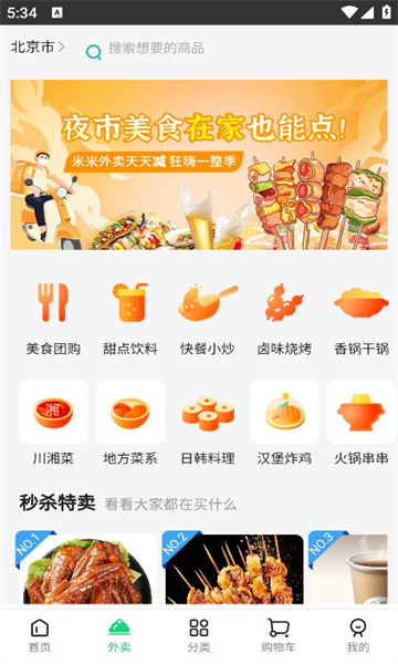 米米集市(3)