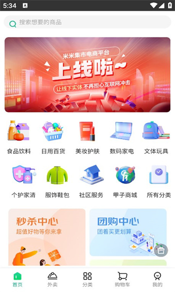 米米集市(1)