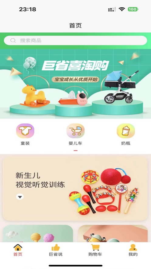 巨省喜淘购(3)