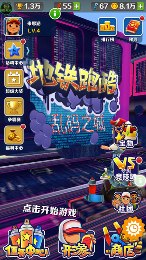 地铁跑酷3322乱码之城(3)