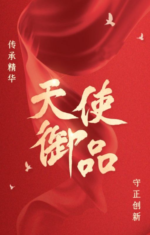 天使御品(3)