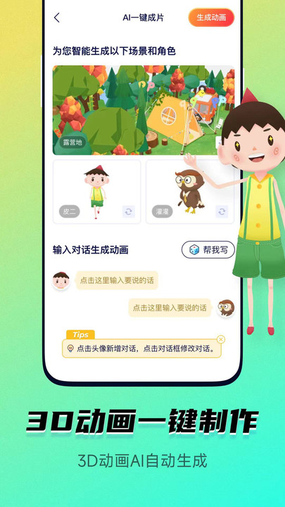 皮皮动画3D制作(2)