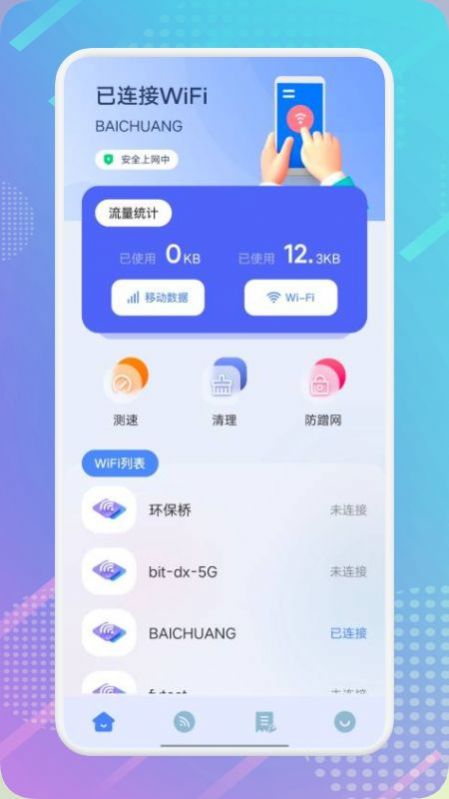 万能锁匙测速(2)