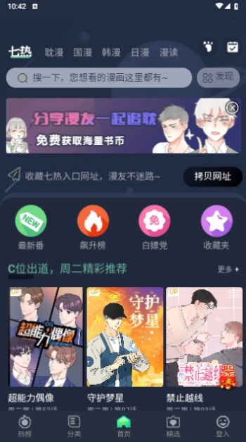 七热漫画免费版.jpg