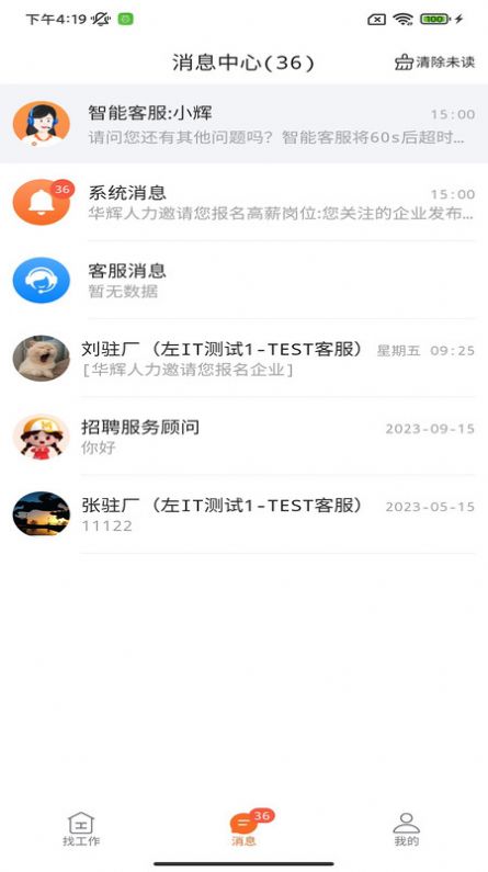 华辉人力极速版(2)