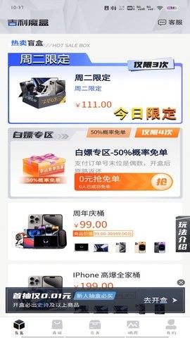 吉利魔盒(3)