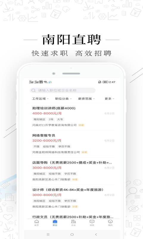 南阳直聘(1)