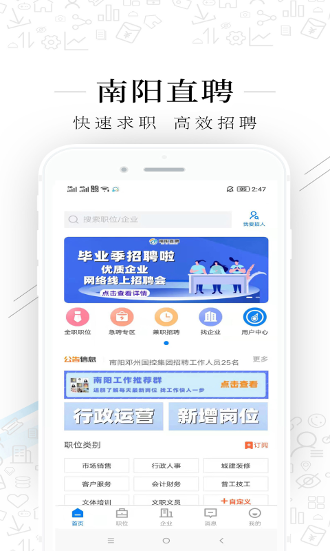 南阳直聘(3)