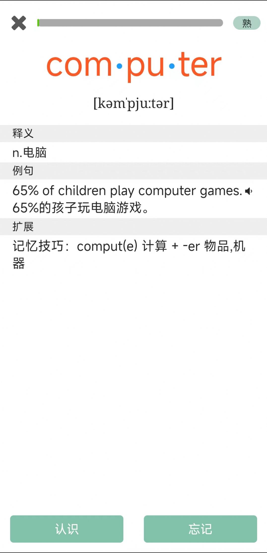 单词王(3)