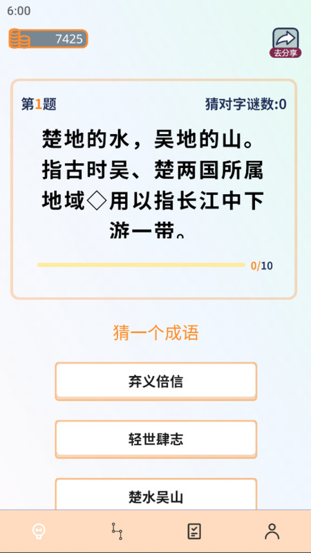 成语全通(1)