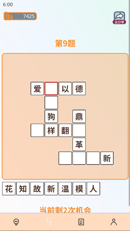 成语全通(2)