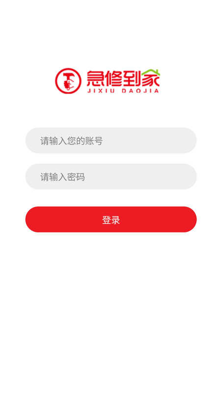 急修到家(1)