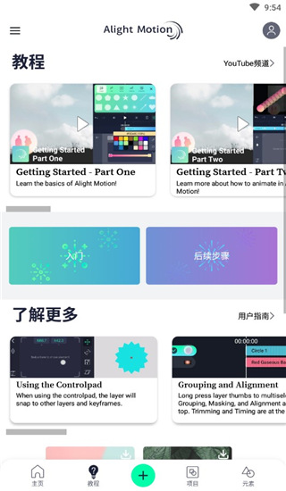 alightmotion安卓版(3)