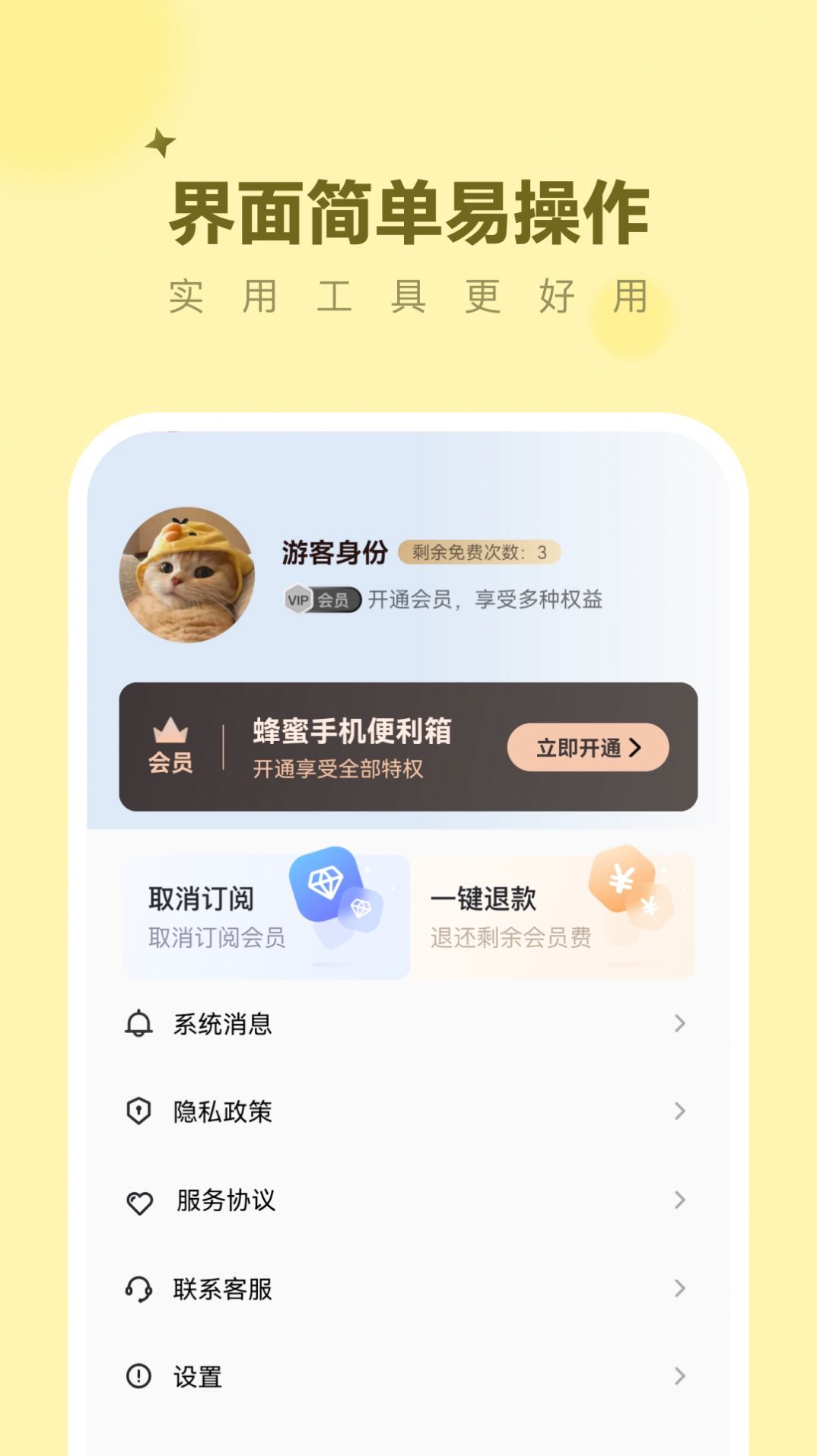 蜂蜜手机便利箱(2)