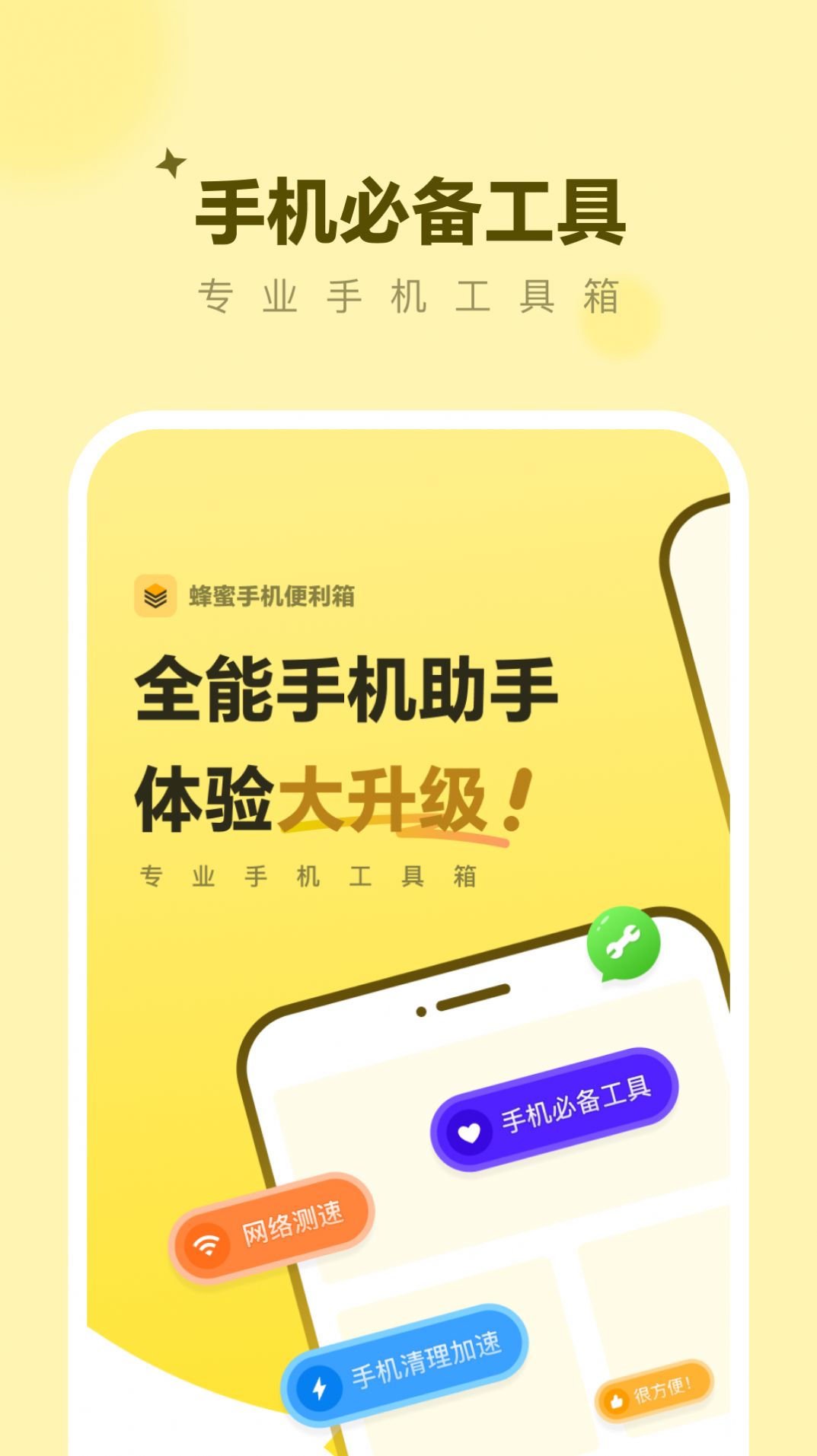 蜂蜜手机便利箱.jpg