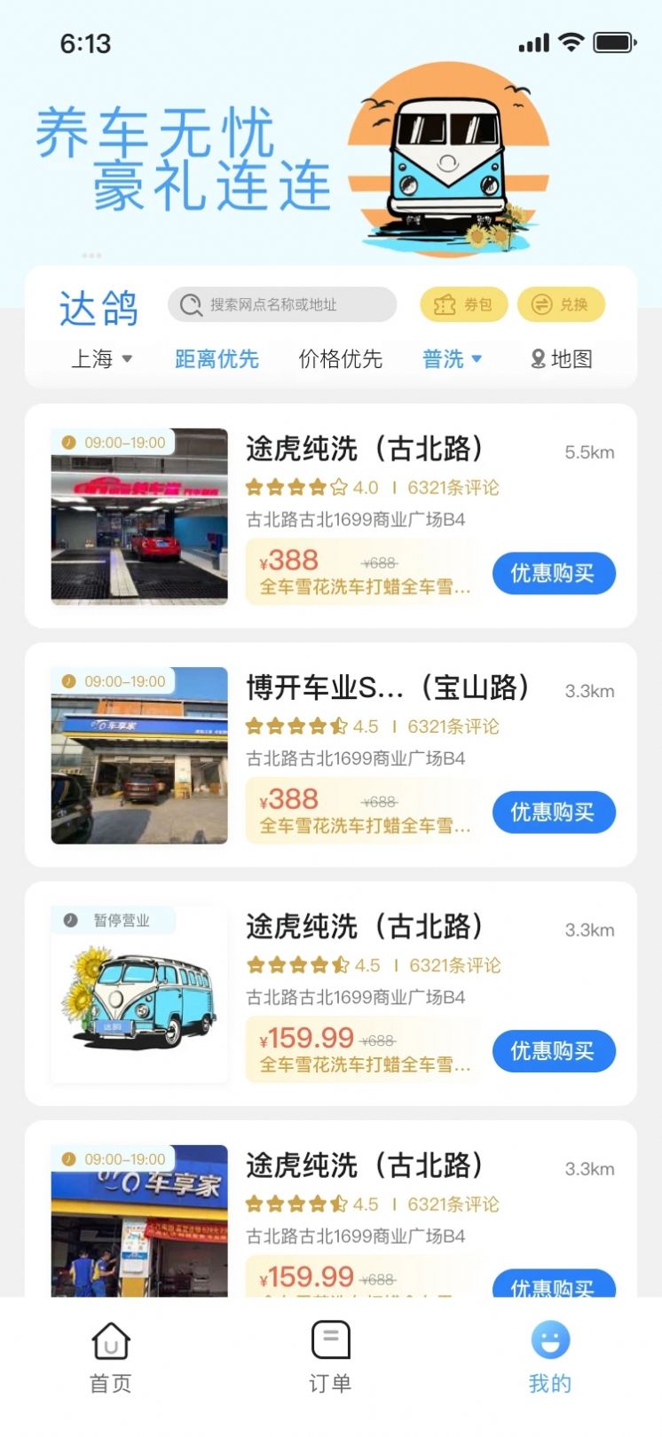 达鸽洗车(3)