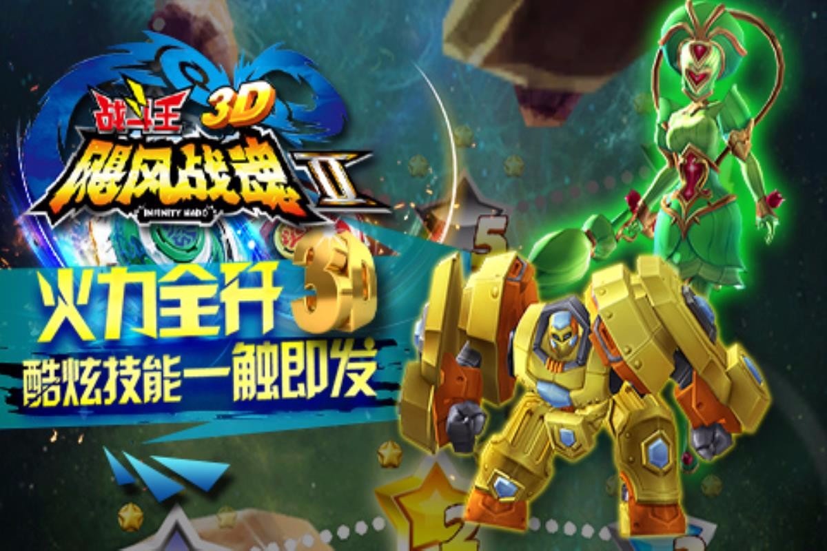 飓风战魂之战斗王3D(1)