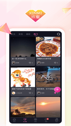 欣蜜交友软件官方版(2)