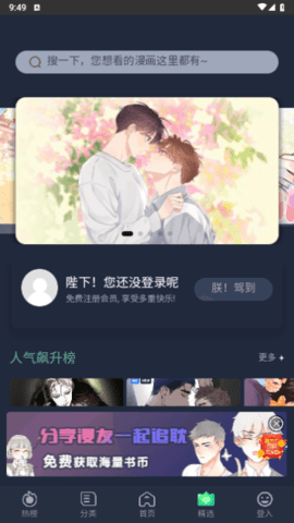 伊耽漫画app免费版(2)