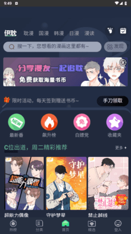 伊耽漫画app免费版.png