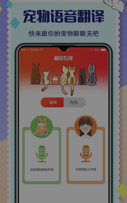 猫咪狗狗交流器(2)