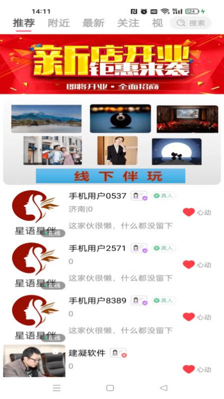 星语星伴(1)
