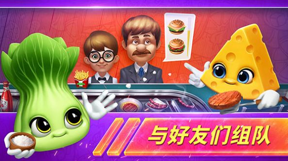 烹饪发烧友对决(2)
