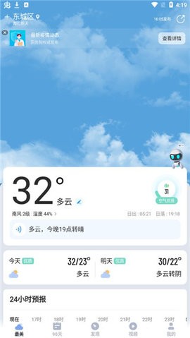 最美天气最新版(2)