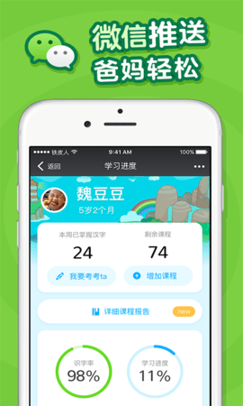 叫叫识字app免费(1)