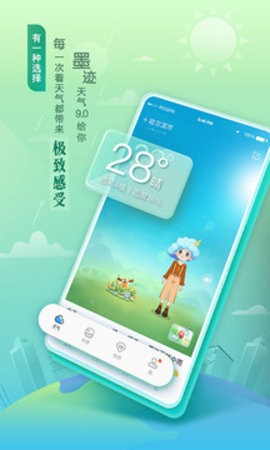 墨迹天气最新版免费.jpg