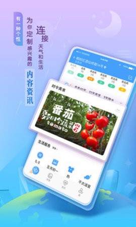 墨迹天气最新版免费(2)