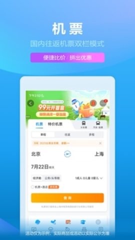 携程旅行app官方版最新(1)