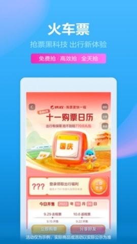 携程旅行app官方版最新.jpg