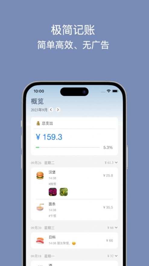 饮食记账(1)