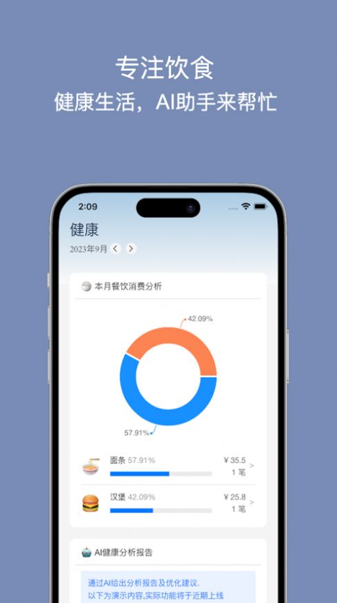 饮食记账(2)