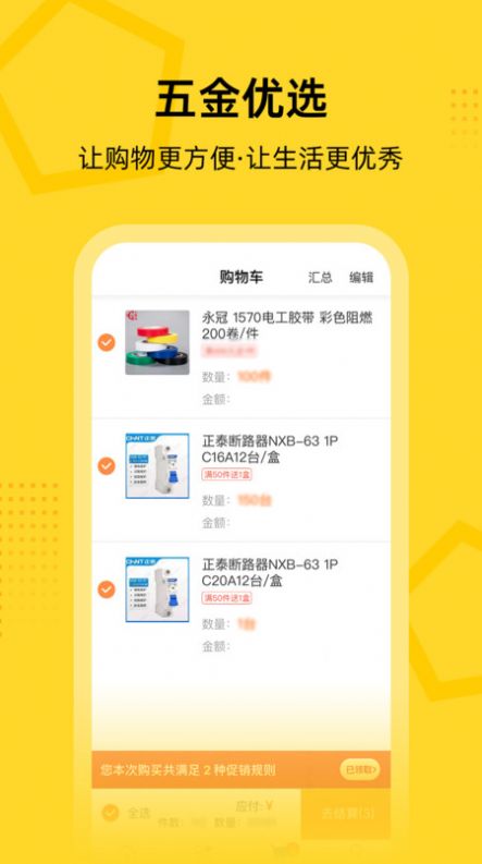 创事成五金商城(3)