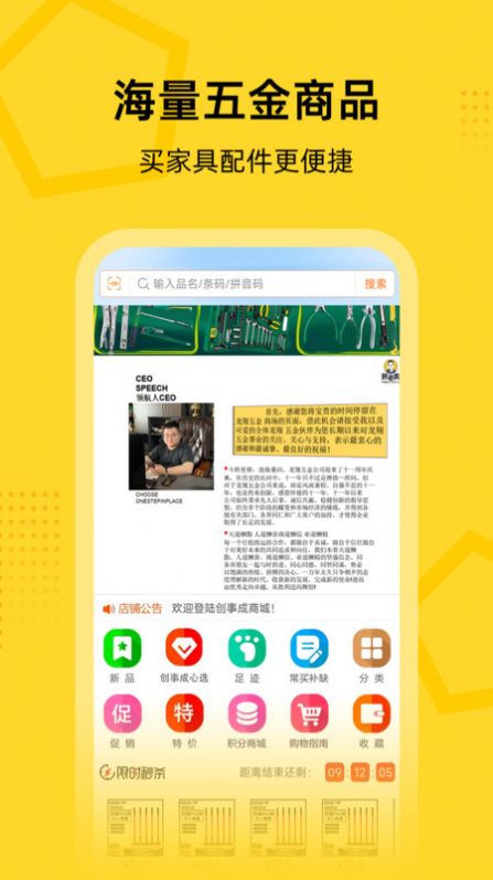 创事成五金商城(1)