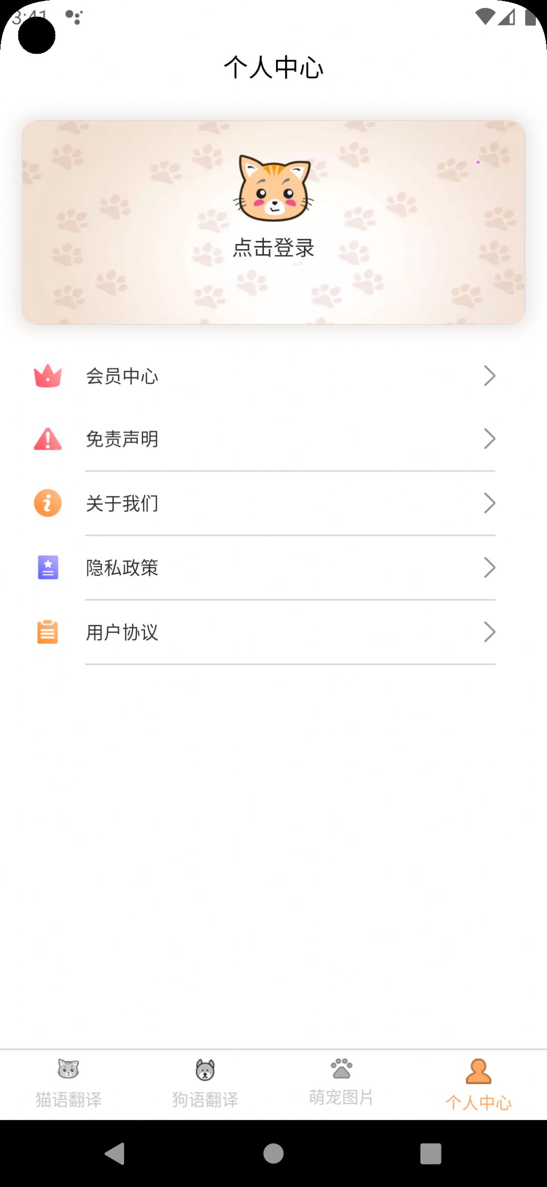 喜晟猫狗翻译(2)