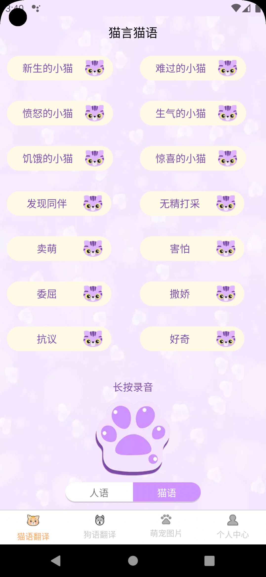 喜晟猫狗翻译(3)