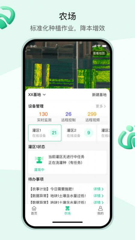 X智农(3)