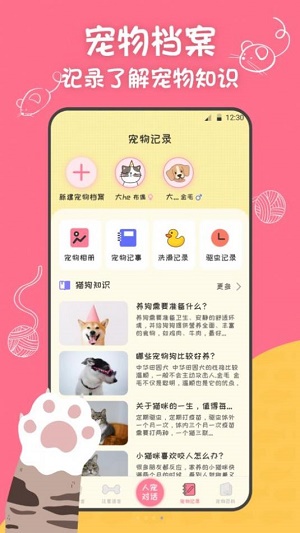 波 波宠物翻译器(3)